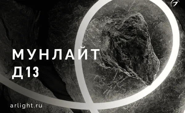 Гибкий неон МУНЛАЙТ Д13 в тканевой оплетке