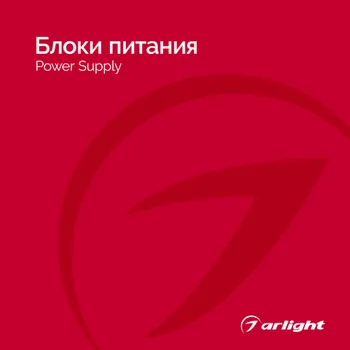 Блоки питания - Каталог 2025