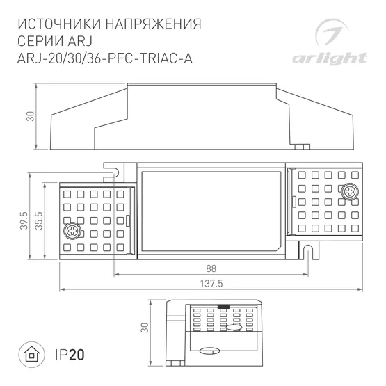Фото #2 товара Блок питания ARJ-20-PFC-TRIAC-A (20W, 350-500mA) (Arlight, IP20 Пластик, 5 лет)