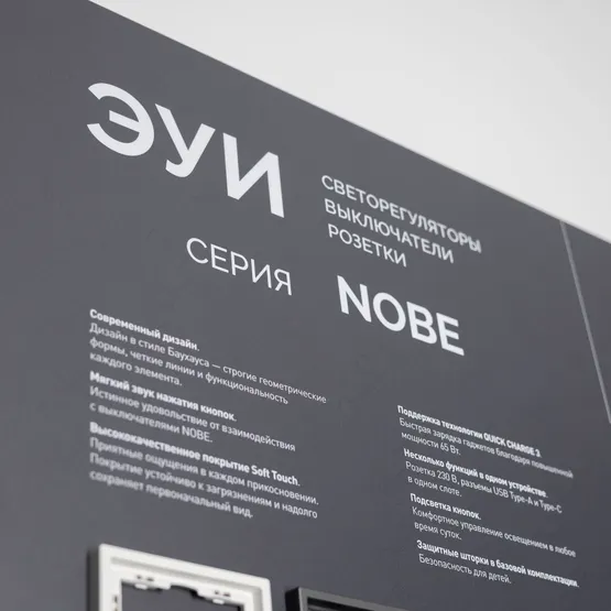 Фото #3 товара Стенд Электроустановки NOBE-E1-830x600mm (DB 3мм, пленка) (Arlight, -)