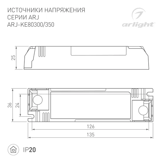 Фото #2 товара Блок питания ARJ-KE80350 (28W, 350mA, PFC) (Arlight, IP20 Пластик, 5 лет)