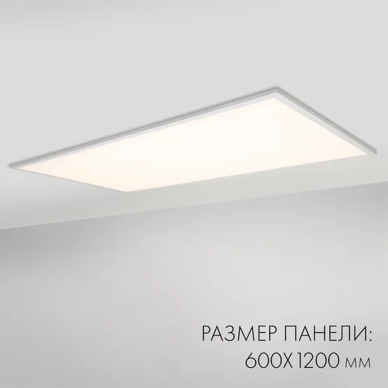Фото #5 товара Панель IM-600x1200A-48W Day White (Arlight, IP40 Металл, 3 года)