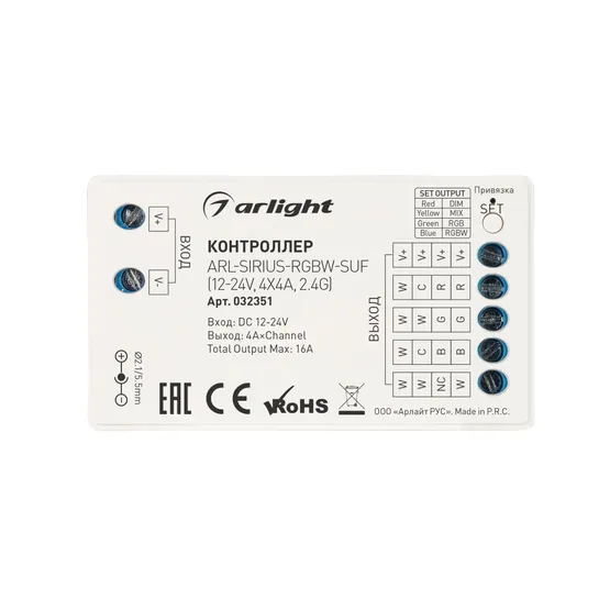 Фото #2 товара Контроллер ARL-SIRIUS-RGBW-SUF (12-24V, 4x4A, 2.4G) (Arlight, IP20 Пластик, 3 года)
