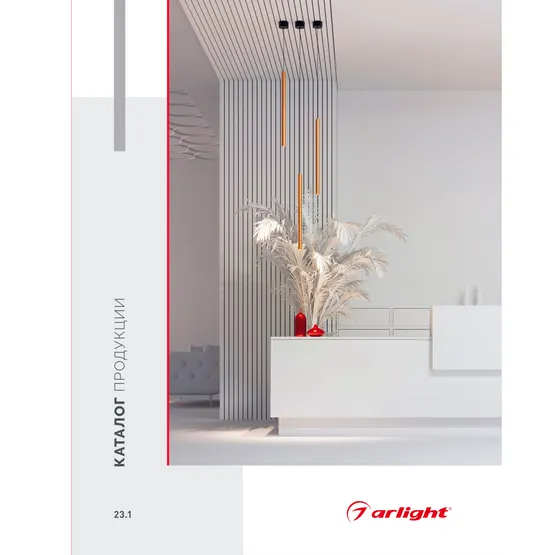 Фото товара Каталог продукции Arlight. 2022 (Arlight, -)