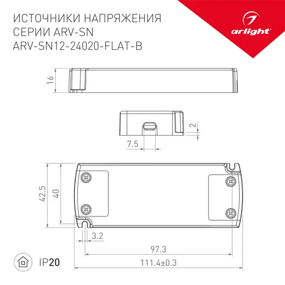 Фото #2 товара Блок питания ARV-SN12020-FLAT-B (12V, 1.67A, 20W) (Arlight, IP20 Пластик, 3 года)