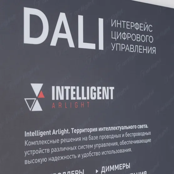 Фото #7 товара Стенд Системы Управления DALI 1760x600mm (DB 3мм, пленка, лого) (Arlight, -)