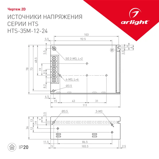 Фото #2 товара Блок питания HTS-35M-12 (12V, 3A, 35W) (Arlight, IP20 Сетка, 3 года)