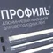 Минифото #9 товара Стенд Профиль накладной ARL-1100x600mm-01 (DB 3мм, пленка, лого) (Arlight, -)