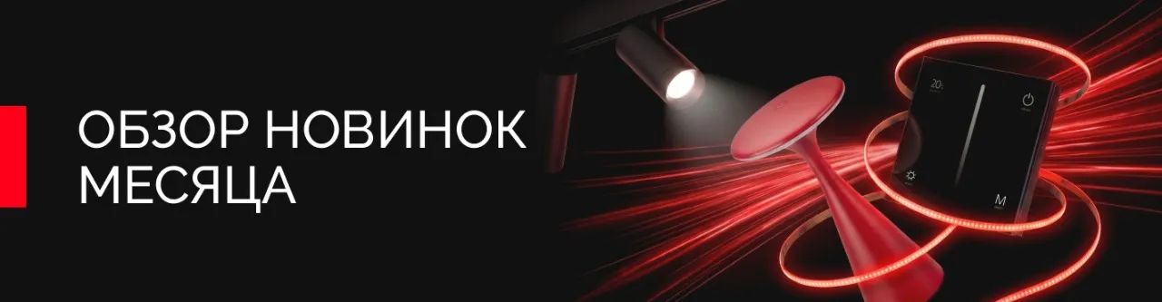 Обзор новинок месяца